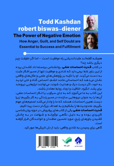 قدرت احساسات منفی